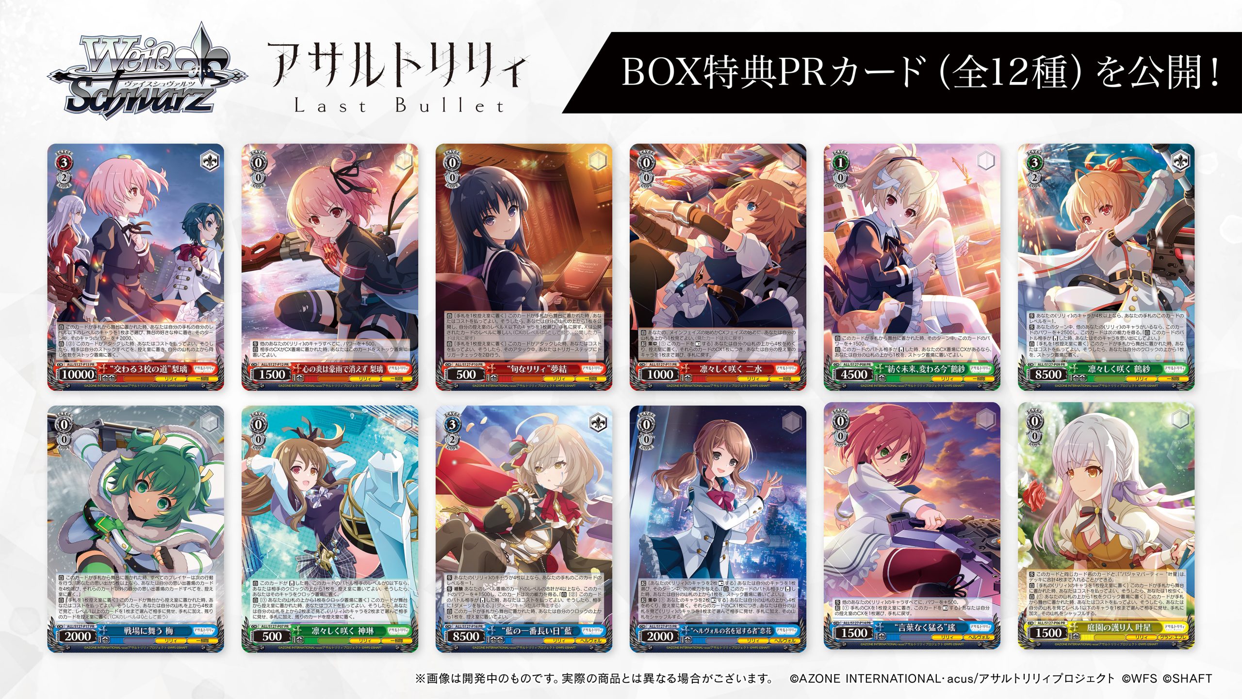 ヴァイスシュヴァルツ アサルトリリィ みんながいるなら 瑤 SP サイン ヴァイスシュヴァルツから大人気シリーズの最新弾が登場！ブースター